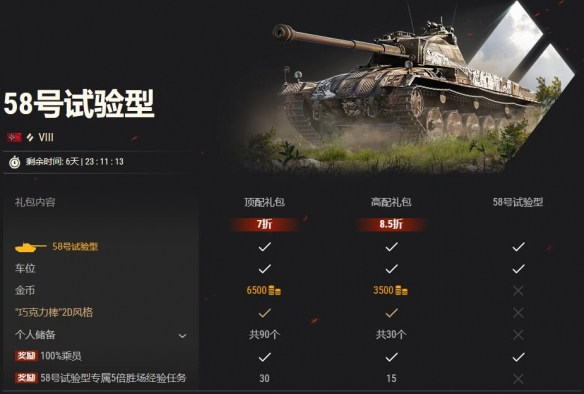 《坦克世界》58号试验型：山地战高手