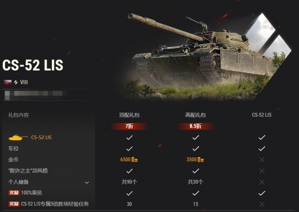 《坦克世界》CS-52 LIS：古灵精怪又冷酷无情