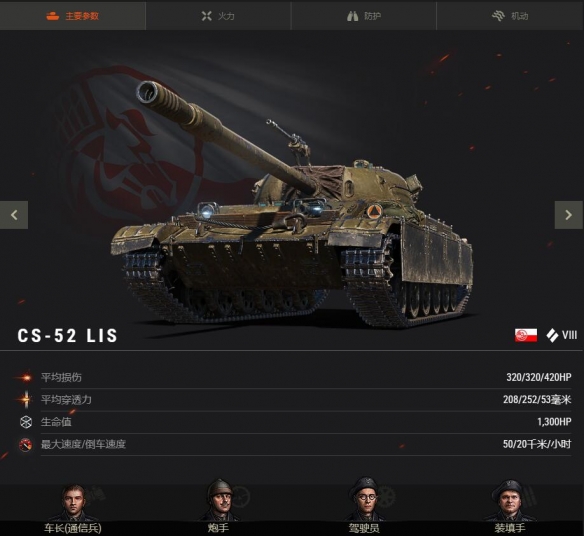 《坦克世界》CS-52 LIS：古灵精怪又冷酷无情