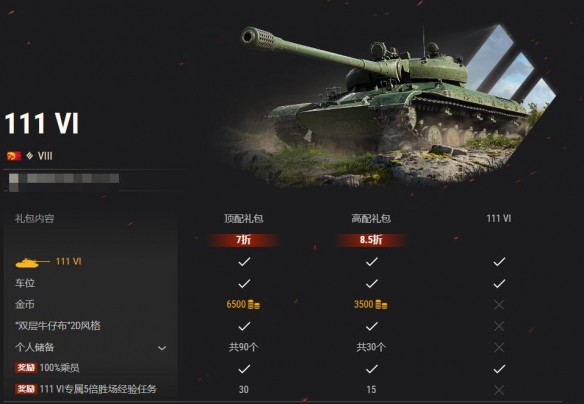 《坦克世界》111 VI：主攻手
