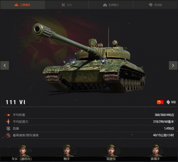 《坦克世界》111 VI：主攻手