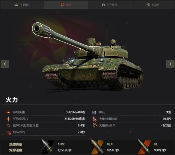 《坦克世界》111 VI：主攻手