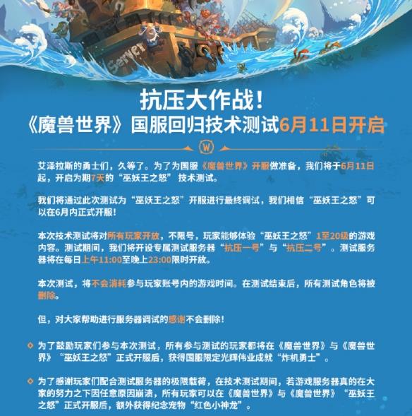 《魔兽世界》国服删档测试开启