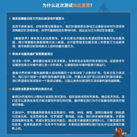 《魔兽世界》国服删档测试开启