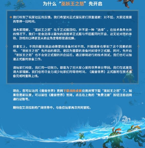 《魔兽世界》国服删档测试开启