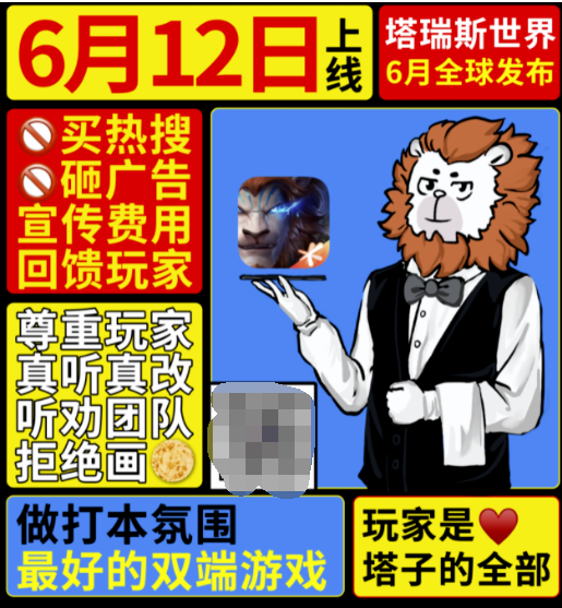《塔瑞斯世界》宣布提前上线：6月12日直接正式开服