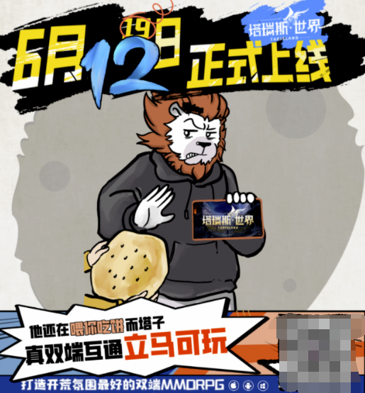 《塔瑞斯世界》宣布提前上线：6月12日直接正式开服