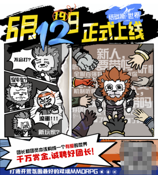 《塔瑞斯世界》宣布提前上线：6月12日直接正式开服