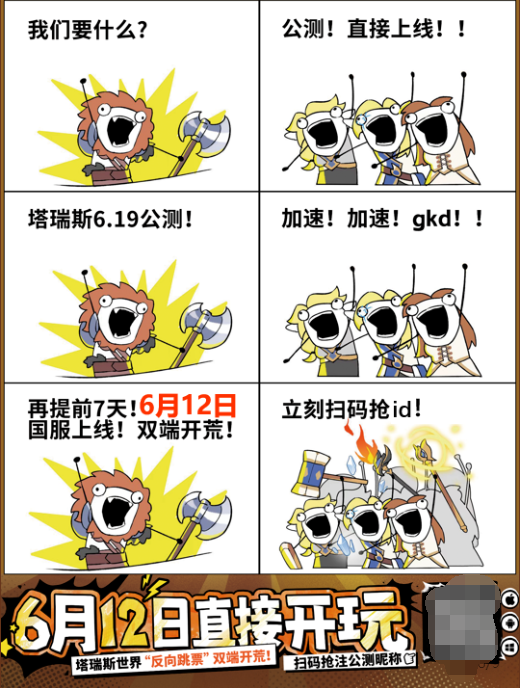 《塔瑞斯世界》宣布提前上线：6月12日直接正式开服