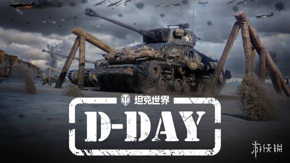 《坦克世界》1.25版本更新，诺曼底PvE模式开启