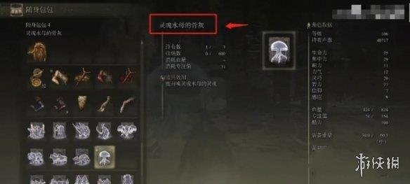 《艾尔登法环》观星废墟释放水母方法