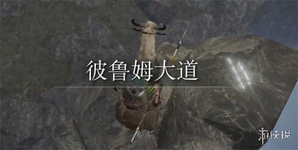 《艾尔登法环》德鲁姆大道前往方法
