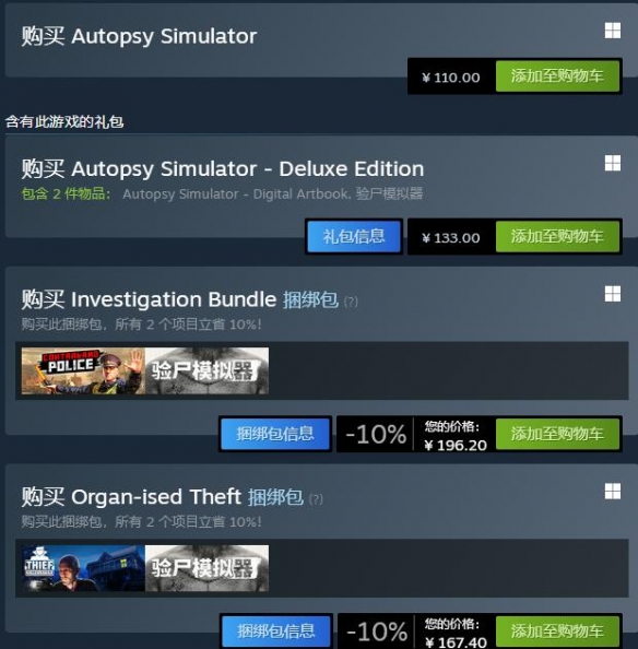 《验尸模拟器》steam价格介绍
