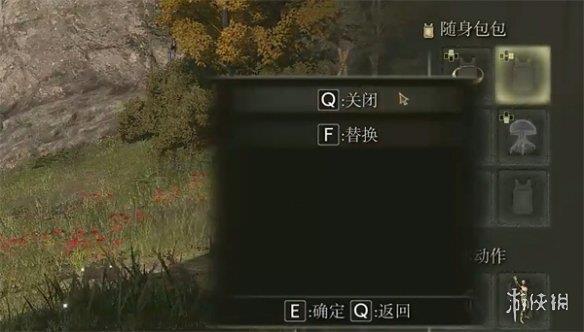 《艾尔登法环》随身包包快捷键介绍