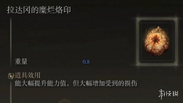 《艾尔登法环》拉达冈糜烂印记获取方法