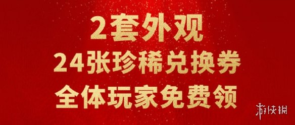 逆水寒六周年疯狂撒币，玩家人均白嫖超1000RMB，2款顶奢时装免费拿