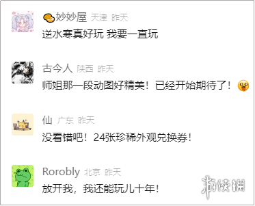 逆水寒六周年疯狂撒币，玩家人均白嫖超1000RMB，2款顶奢时装免费拿