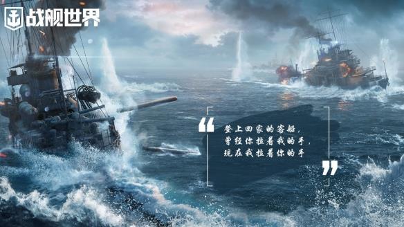 行舟启航庆端午 《战舰世界》主题任务现已开启
