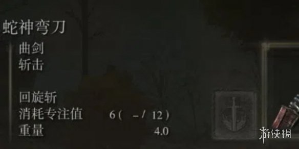 《艾尔登法环》蛇神弯刀武器获得方法