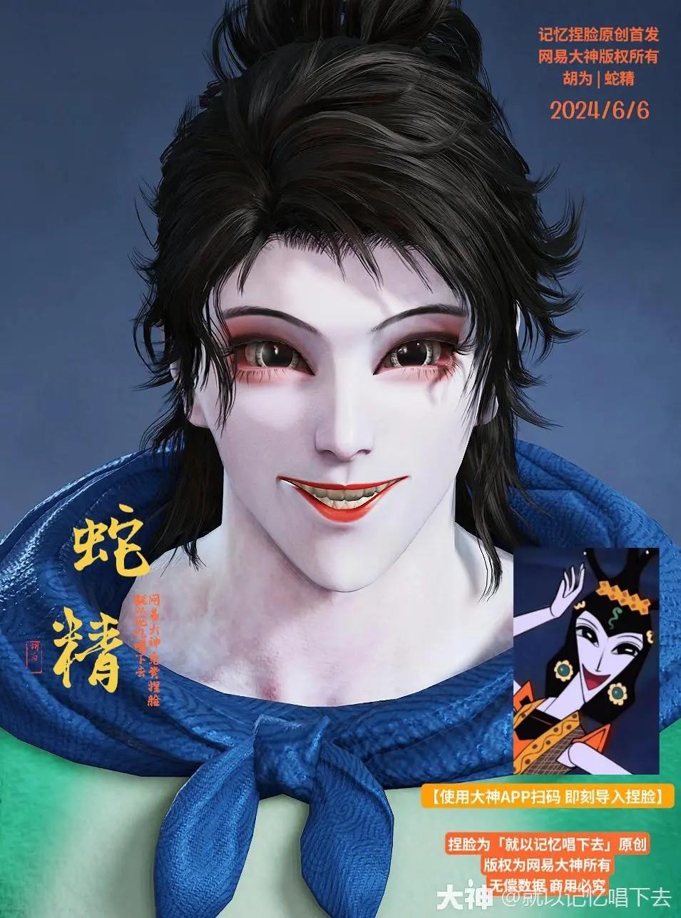 永劫无间胡为蛇精捏脸二维码一览