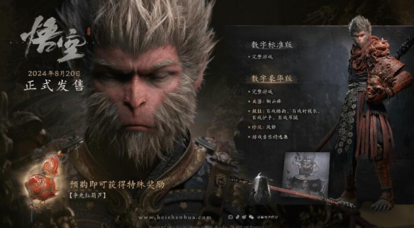 《黑神话悟空》豪华版和普通版区别一览