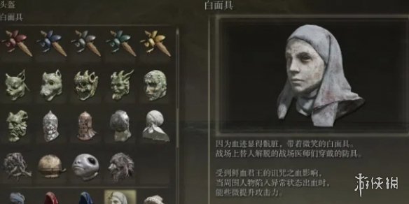 《艾尔登法环》白面具头盔属性介绍