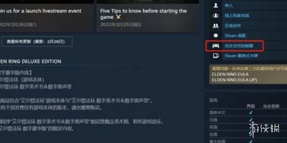 《艾尔登法环》手柄游玩说明