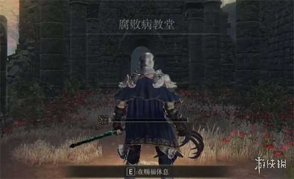《艾尔登法环》斩身大柴刀获取方式