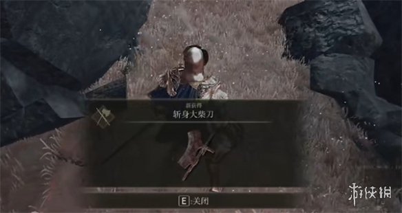 《艾尔登法环》斩身大柴刀获取方式