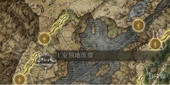 《艾尔登法环》王世领地废墟位置介绍