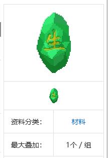 《我的世界》原初修真生机石获得方法介绍