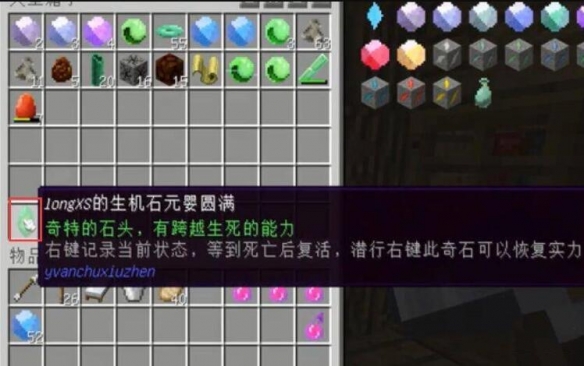 《我的世界》原初修真生机石获得方法介绍