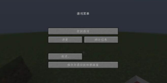 《我的世界》物品栏打不开解决方法介绍