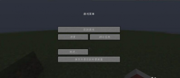 《我的世界》物品栏打不开解决方法介绍