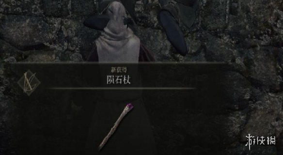 《艾尔登法环》陨石杖拿了看不见解决方法