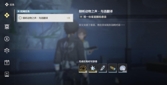 《鸣潮》鸟语翻译任务怎么玩