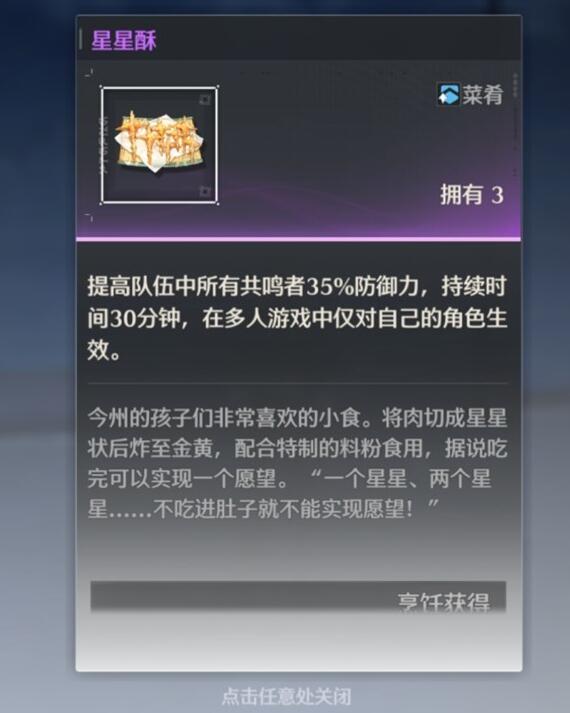《鸣潮》鸟语翻译任务怎么玩