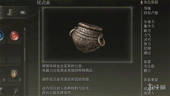 《艾尔登法环》壶用途介绍