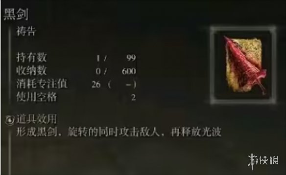 《艾尔登法环》黑剑作用介绍