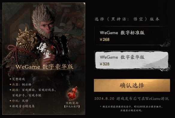 《黑神话悟空》全平台发售价格总览