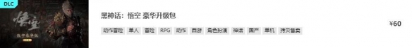 《黑神话悟空》全平台发售价格总览