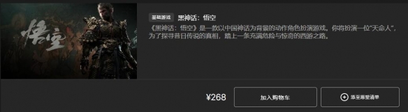 《黑神话悟空》全平台发售价格总览
