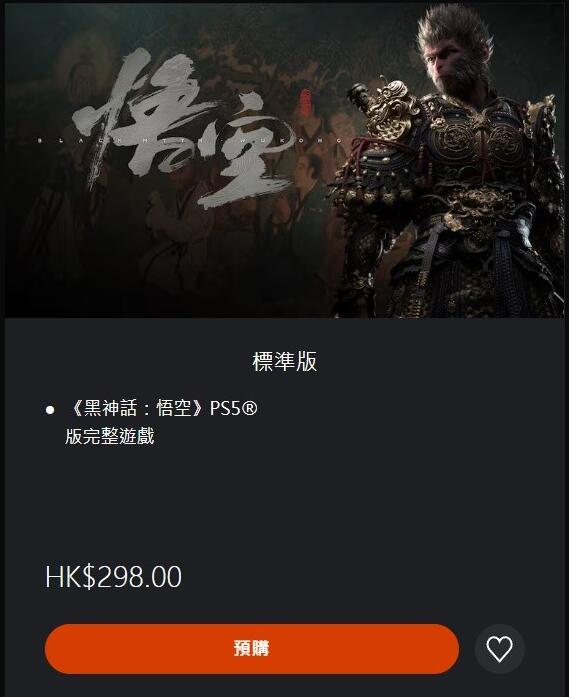 《黑神话悟空》全平台发售价格总览