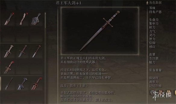 《艾尔登法环》君王军大剑获取位置