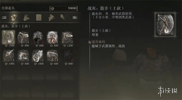 《艾尔登法环》箭步上砍获取位置