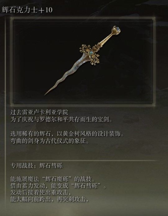 《艾尔登法环》法师流开荒武器推荐