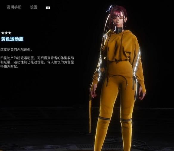 《剑星》黄色运动服获取方法