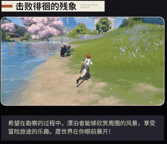 《鸣潮》潮汐觅闻活动说明