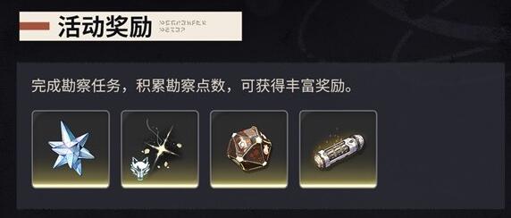 《鸣潮》潮汐觅闻活动说明