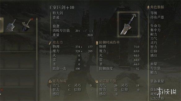 《艾尔登法环》王室巨剑强度介绍